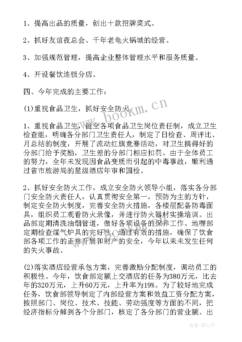 2023年餐饮总结年终工作总结报告 餐饮年度的工作总结报告(通用10篇)