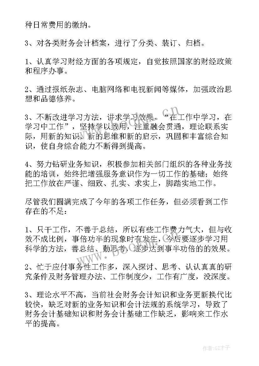 会计工作总结(模板10篇)