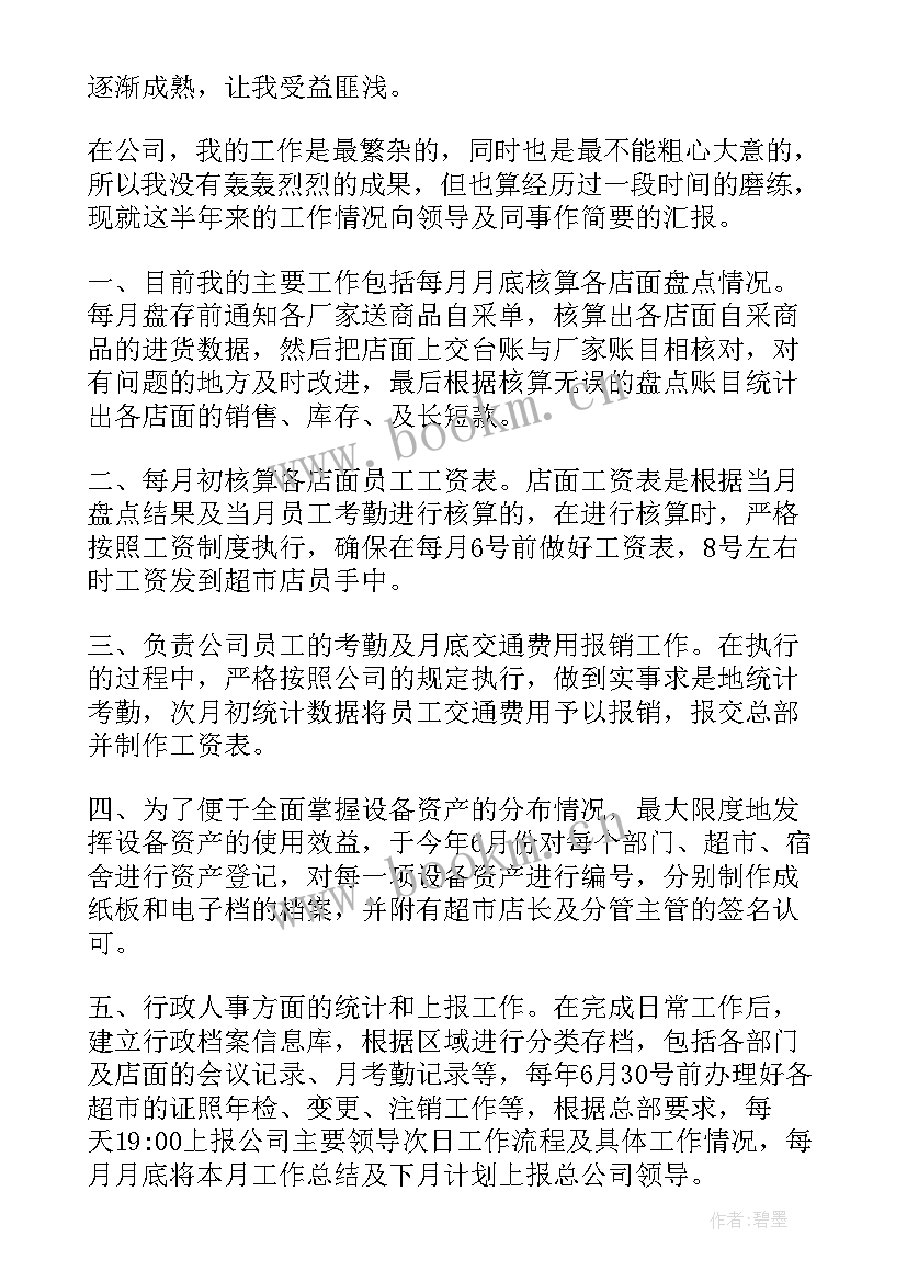 最新超市电工年终总结 超市工作总结(大全5篇)