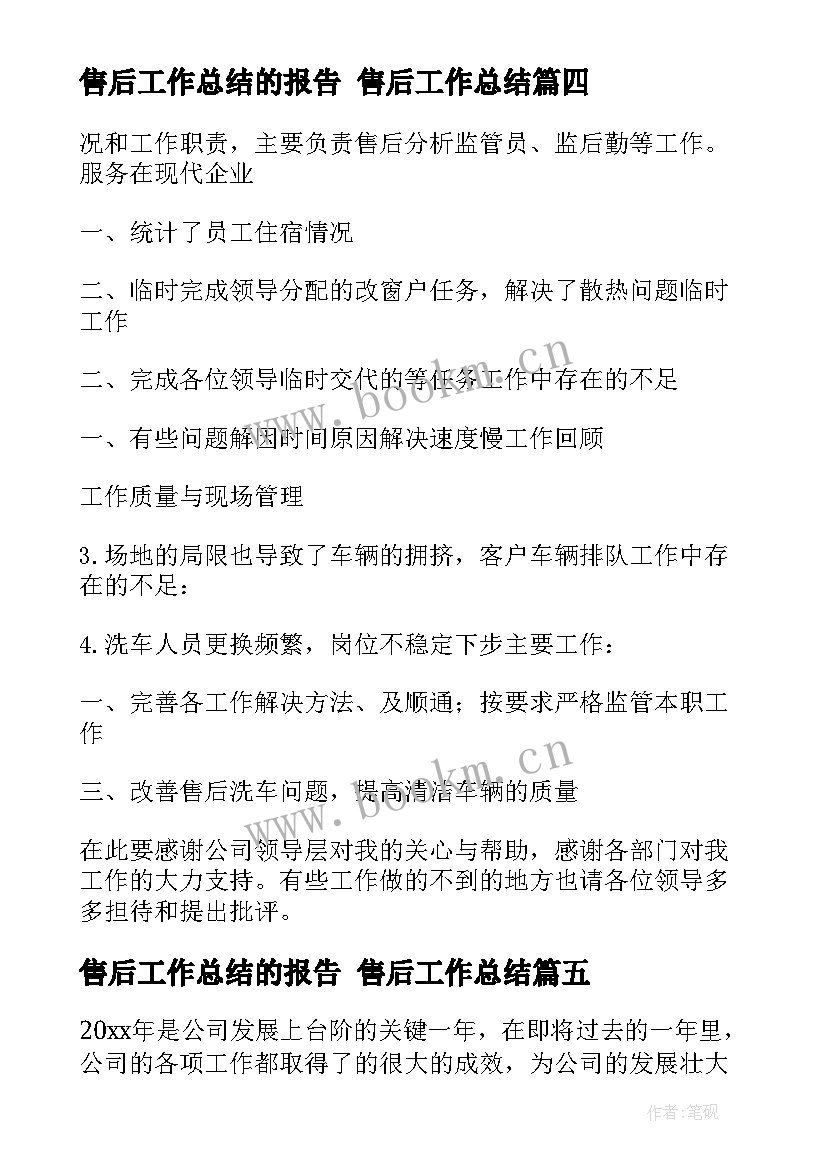 2023年售后工作总结的报告 售后工作总结(精选6篇)