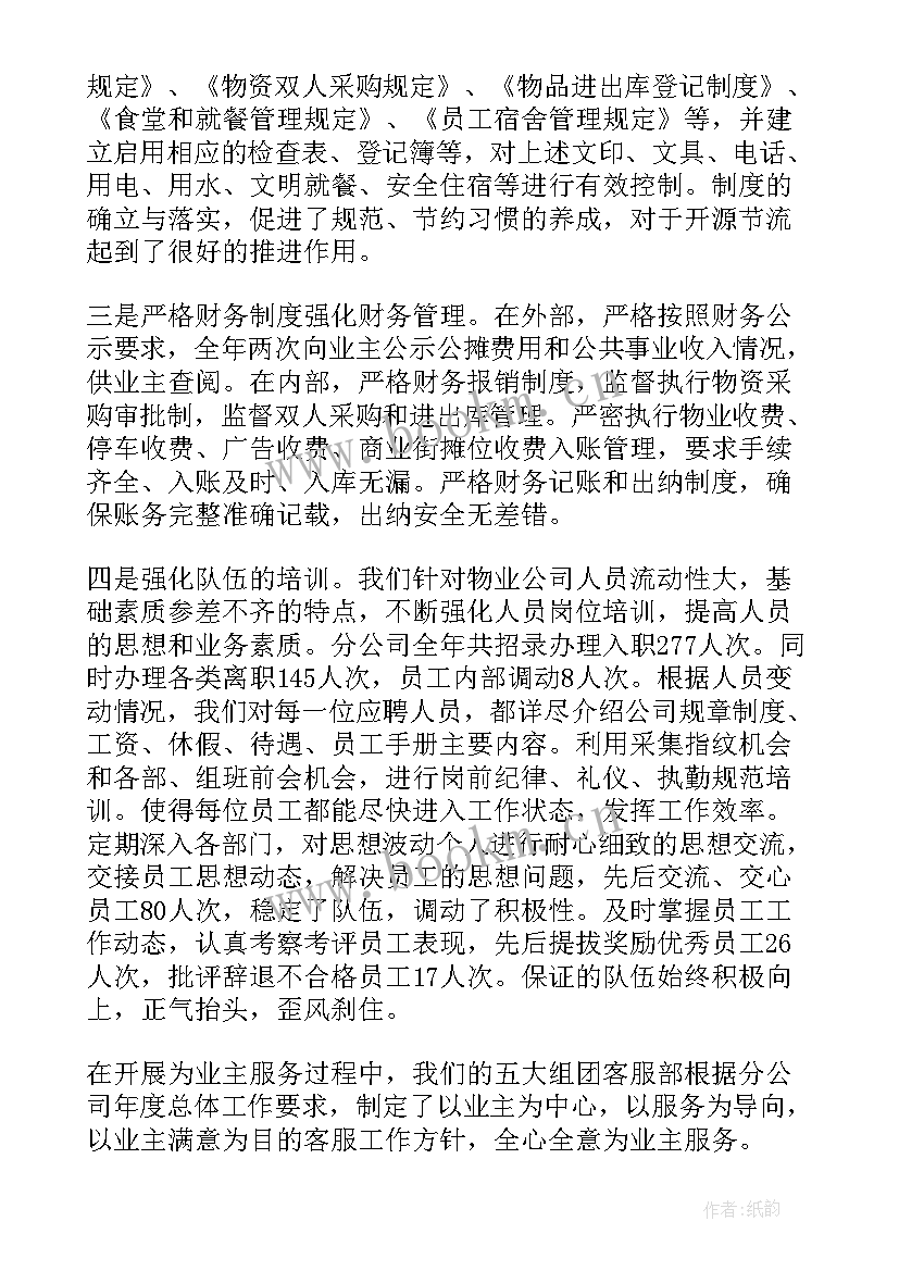 最新物业讲解工作总结(实用8篇)