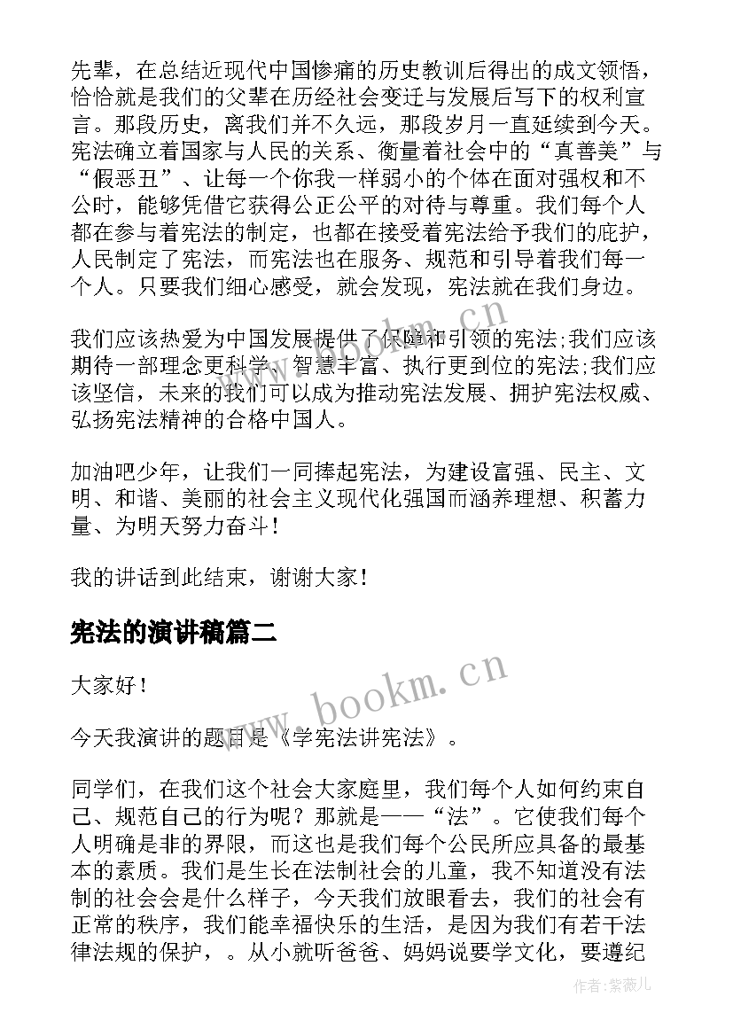 2023年宪法的演讲稿 学宪法知宪法演讲稿(实用7篇)