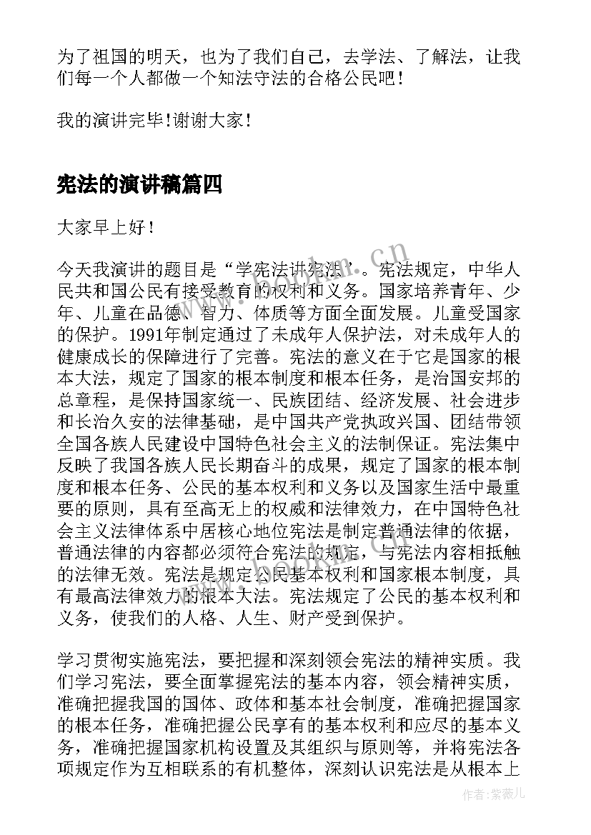 2023年宪法的演讲稿 学宪法知宪法演讲稿(实用7篇)