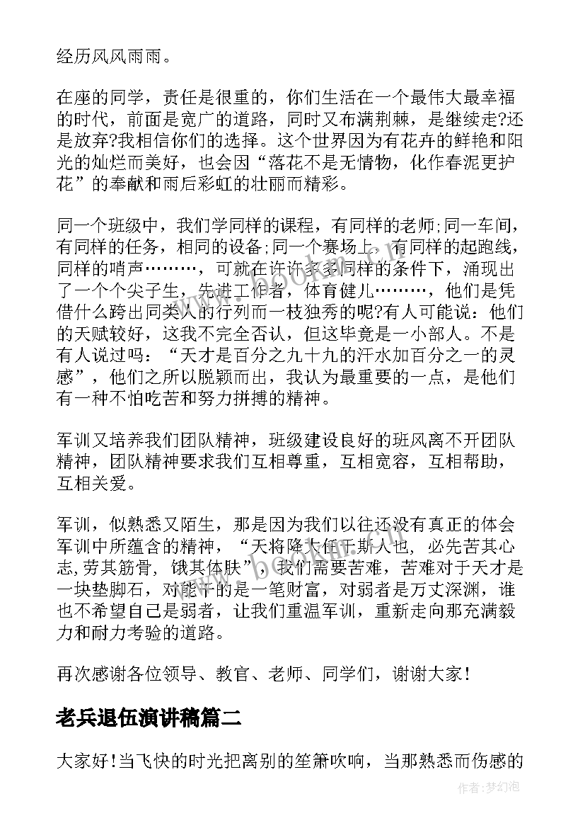 最新老兵退伍演讲稿(精选5篇)