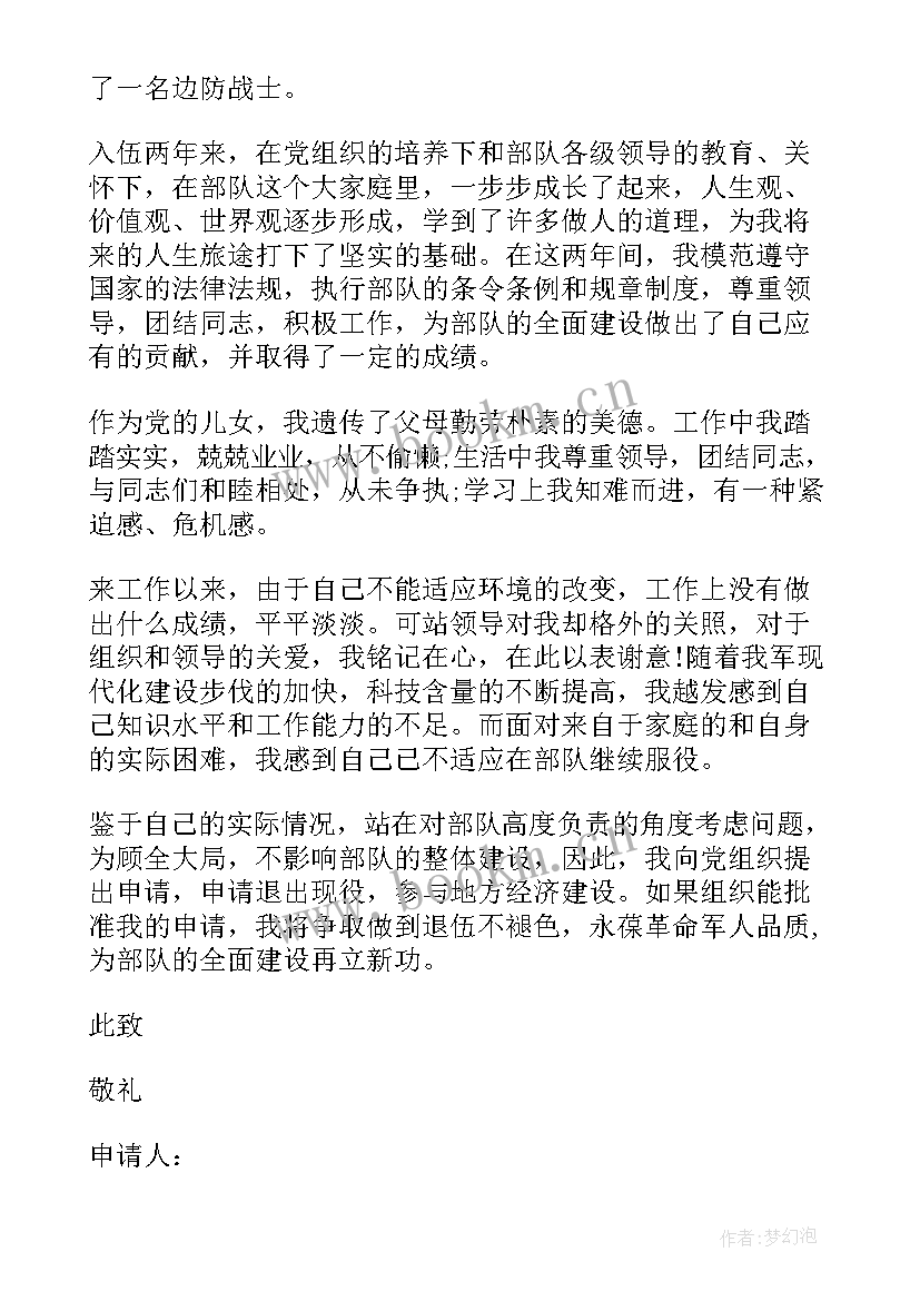 最新老兵退伍演讲稿(精选5篇)