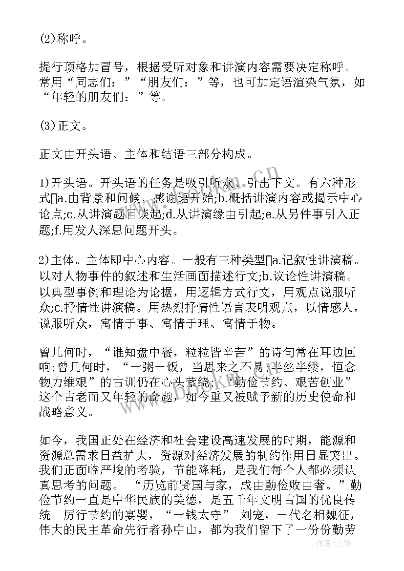 最新演讲稿格式英语(优秀9篇)