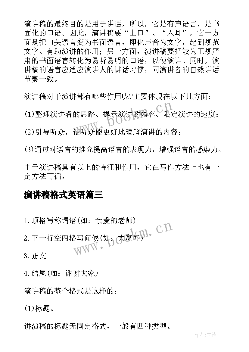 最新演讲稿格式英语(优秀9篇)