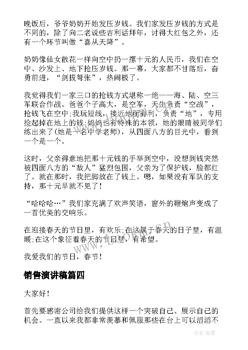 最新销售演讲稿(优秀6篇)