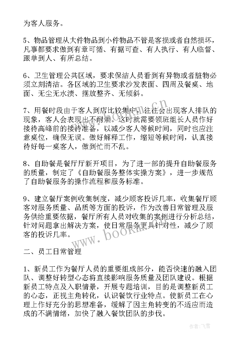 2023年工作总结中用到的好的词汇(汇总9篇)