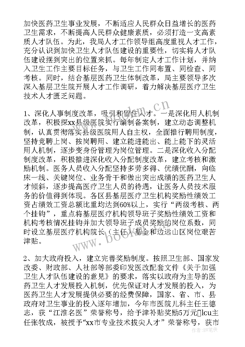 最新党支部人才培养工作总结 人才工作总结(汇总7篇)