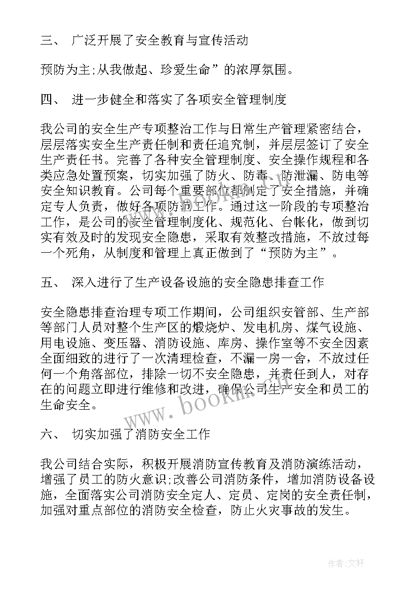 疏导点整治工作总结 整治工作总结(优质5篇)