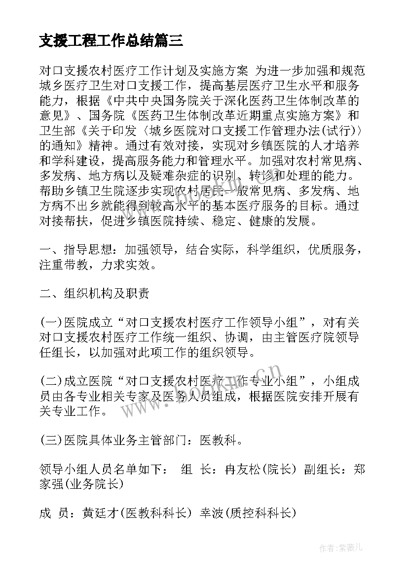 最新支援工程工作总结(优秀7篇)