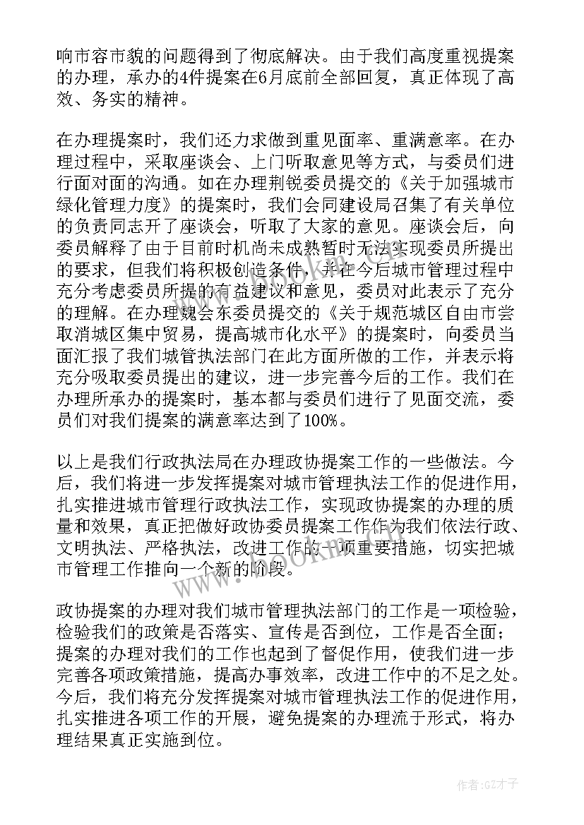 最新学代会提案工作报告(优质6篇)