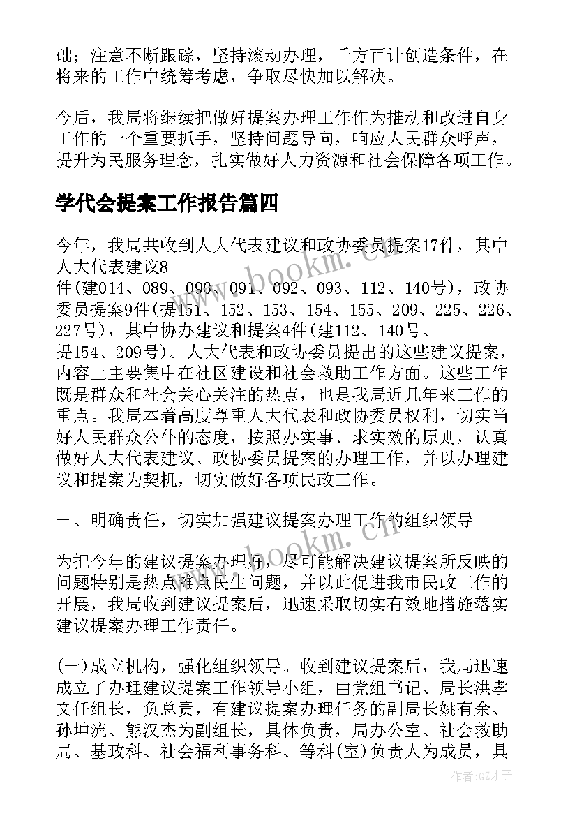 最新学代会提案工作报告(优质6篇)