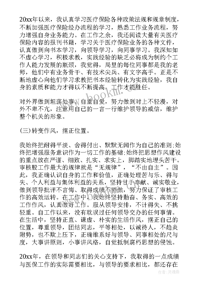 最新医保工作工作总结 医保工作总结(优秀8篇)