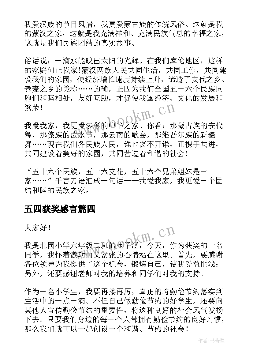 2023年五四获奖感言(精选7篇)