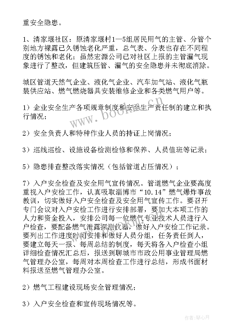 燃气发展工作总结报告 燃气安全工作总结(模板5篇)