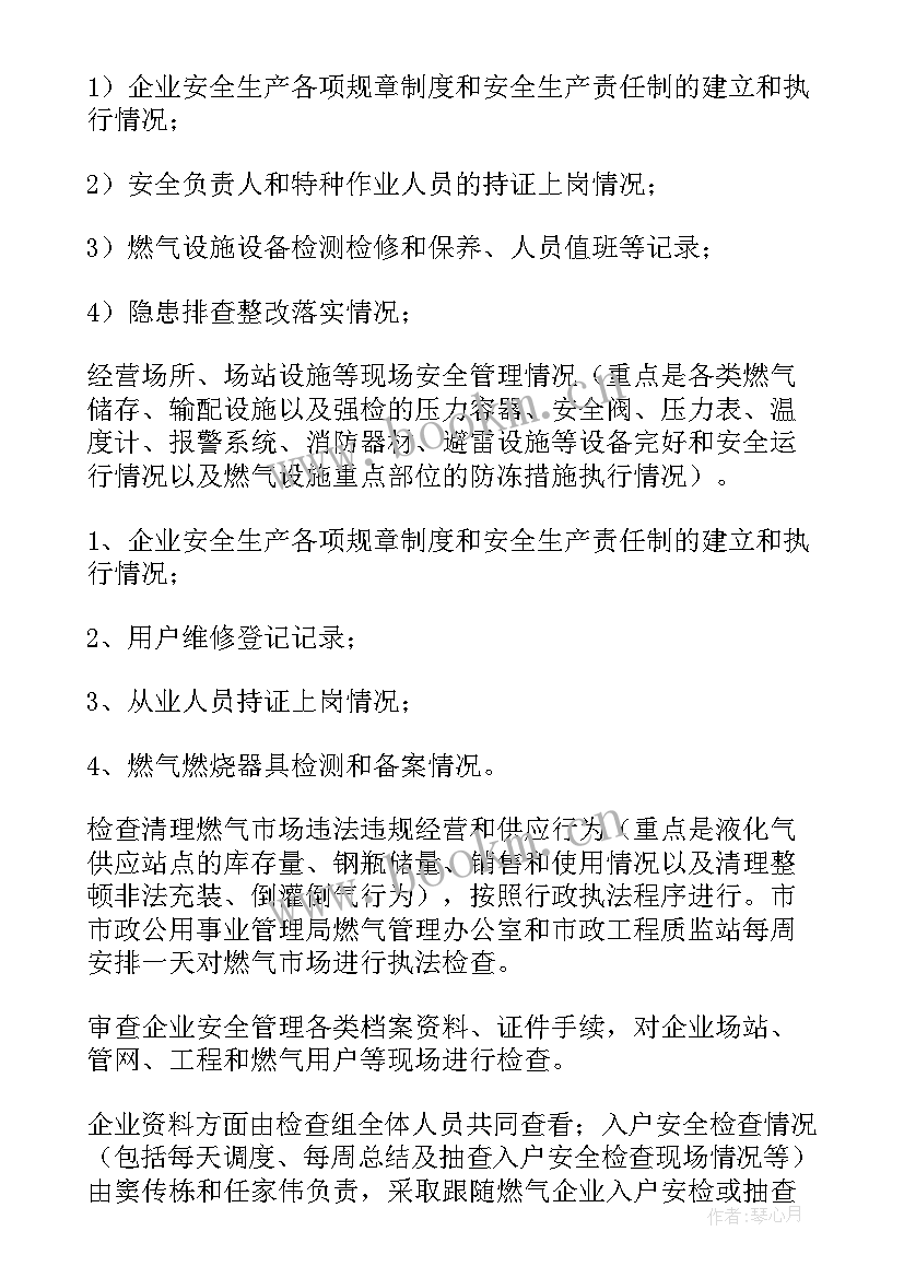 燃气发展工作总结报告 燃气安全工作总结(模板5篇)