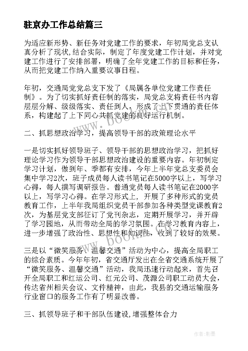 最新驻京办工作总结(优质5篇)