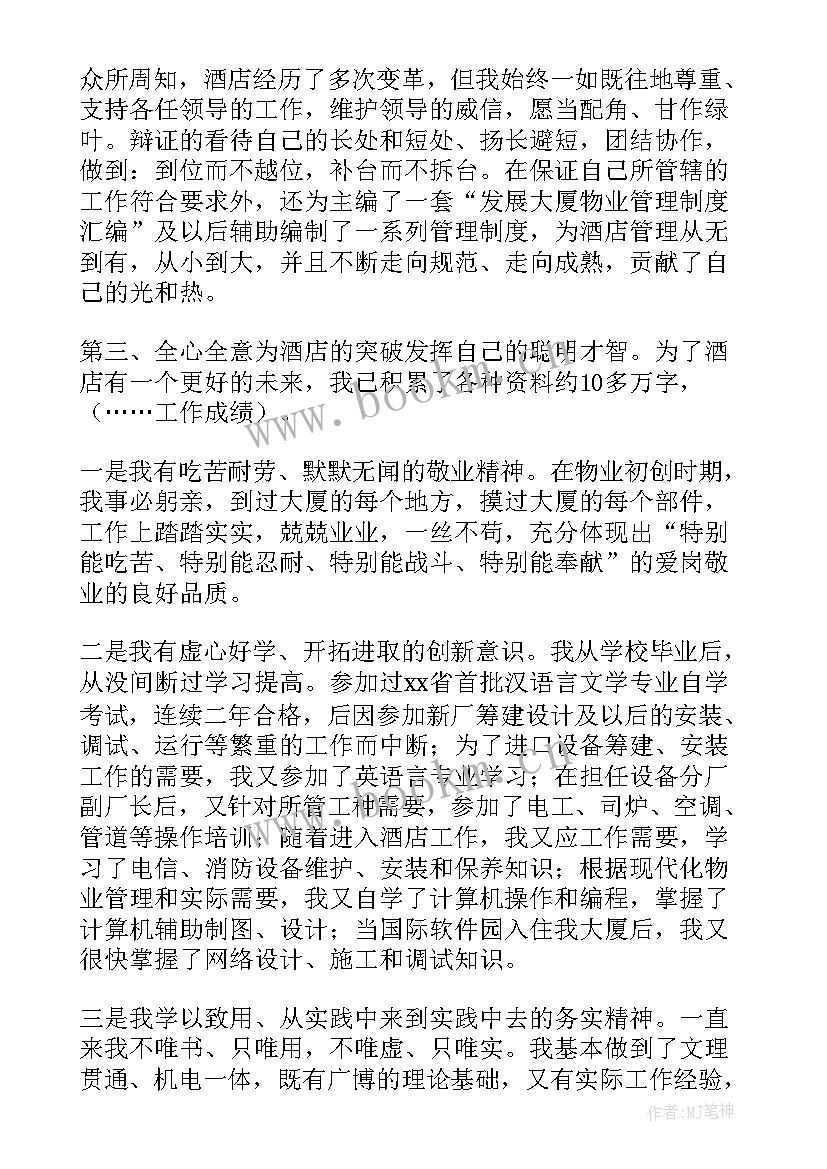 2023年年会副总演讲稿(大全6篇)