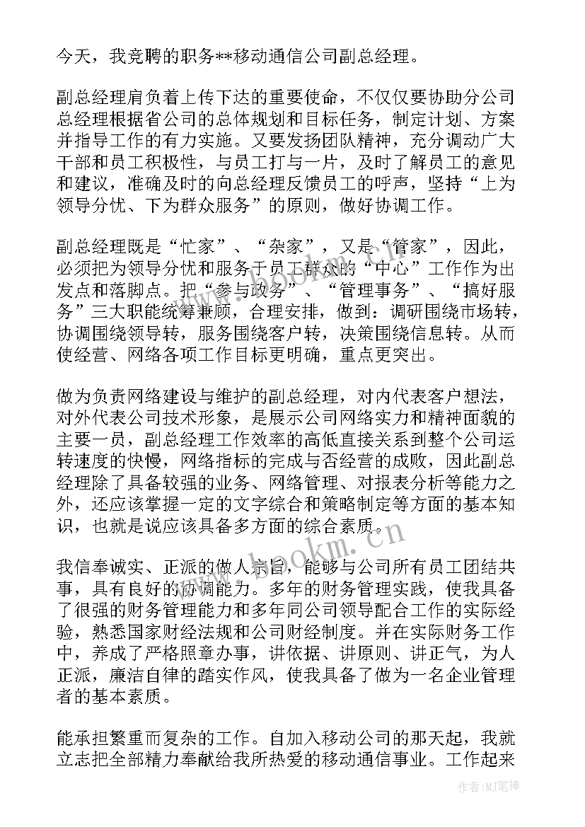 2023年年会副总演讲稿(大全6篇)