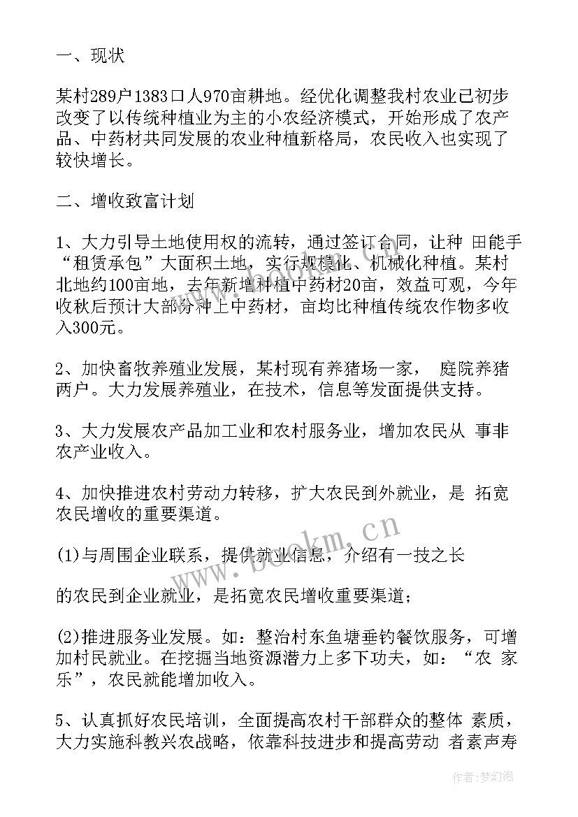 2023年增收致富简报(模板5篇)