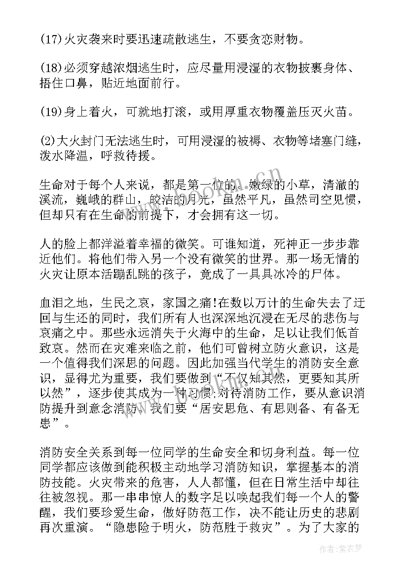 2023年消防演讲稿(通用7篇)