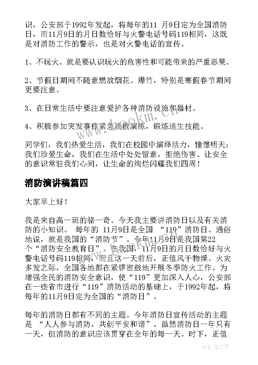 2023年消防演讲稿(通用7篇)