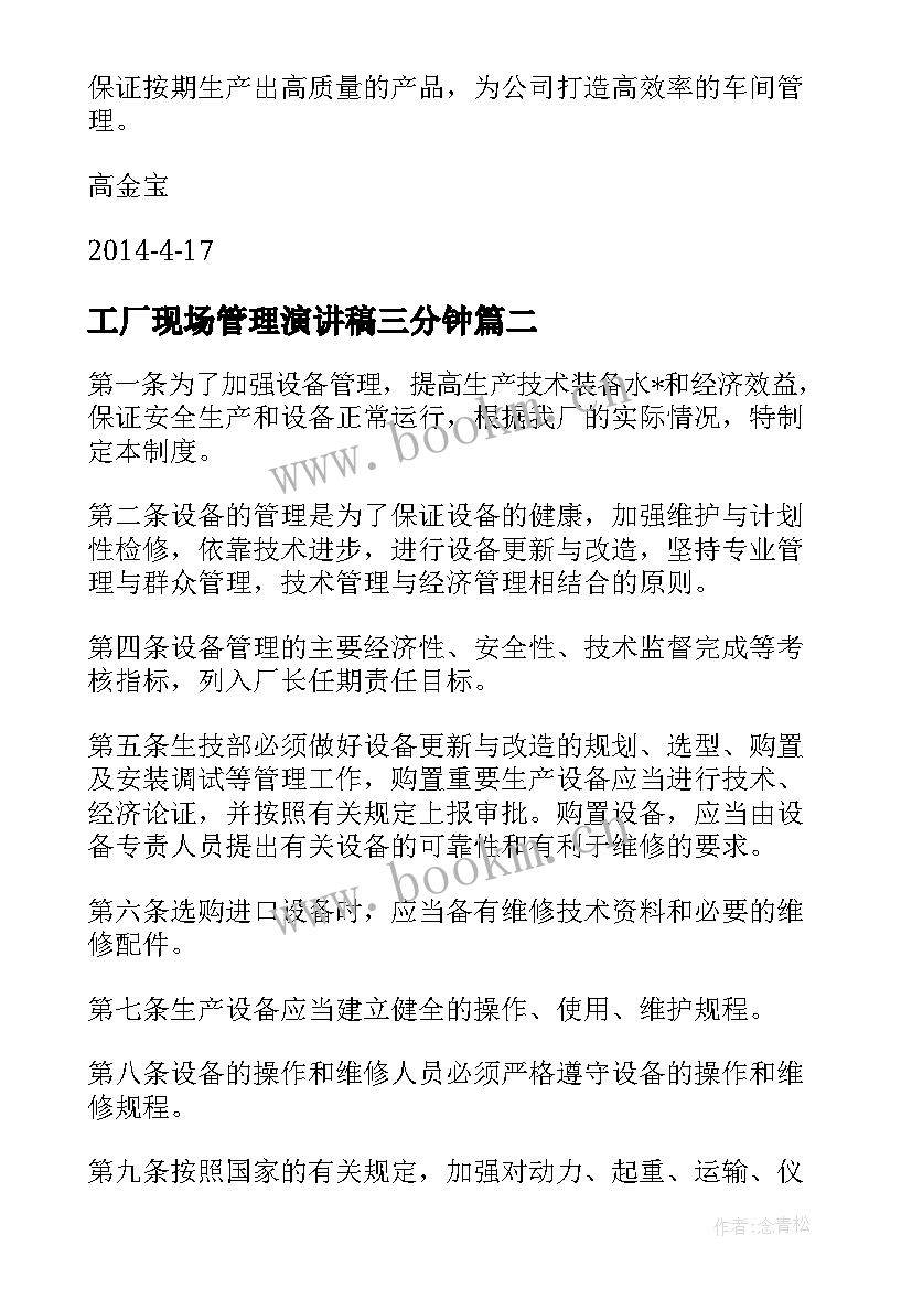 2023年工厂现场管理演讲稿三分钟 工厂现场管理培训心得(优质5篇)