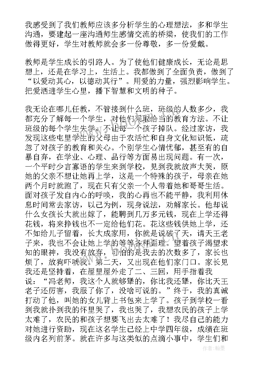 农村夜校学员的心得体会 农村老师演讲稿(大全9篇)