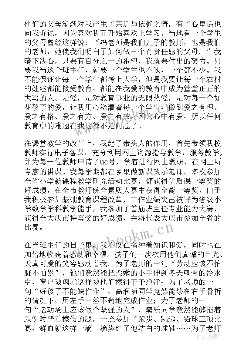 农村夜校学员的心得体会 农村老师演讲稿(大全9篇)