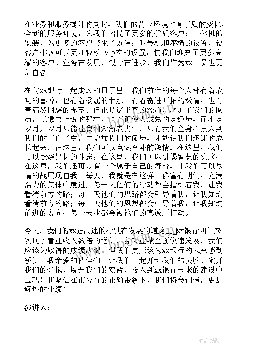 最新团队励志演讲煽情文章(通用7篇)