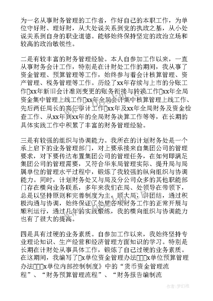 财务企划竞聘演讲稿三分钟 竞聘演讲稿财务处长竞聘演讲稿(模板10篇)