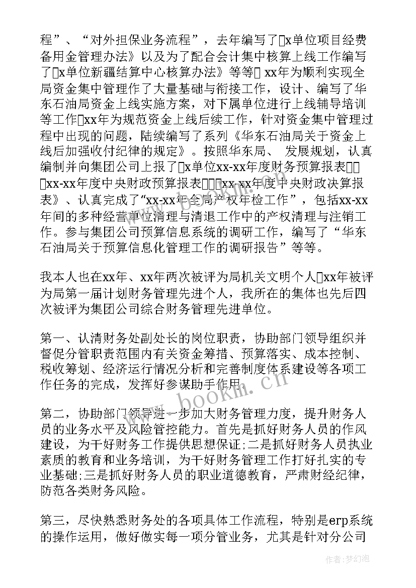 财务企划竞聘演讲稿三分钟 竞聘演讲稿财务处长竞聘演讲稿(模板10篇)