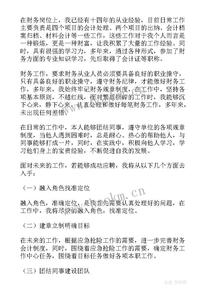 财务企划竞聘演讲稿三分钟 竞聘演讲稿财务处长竞聘演讲稿(模板10篇)