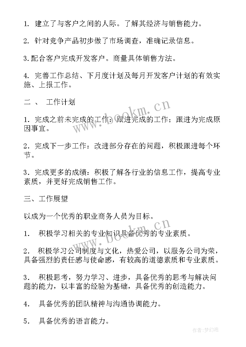 最新培训工作总结及计划(优秀9篇)