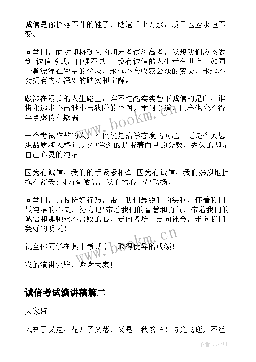 诚信考试演讲稿 诚信考试纪律演讲稿(通用9篇)