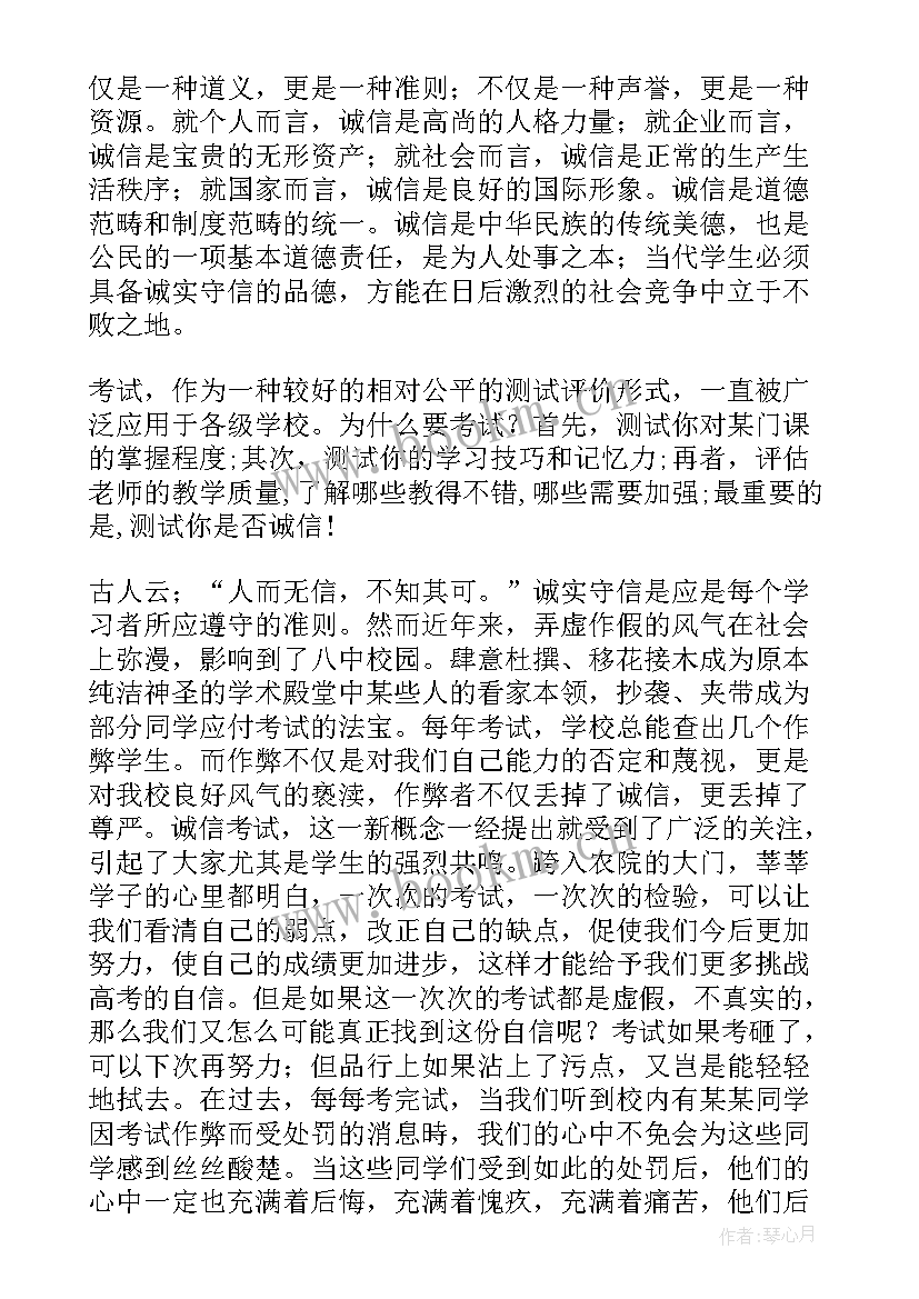 诚信考试演讲稿 诚信考试纪律演讲稿(通用9篇)