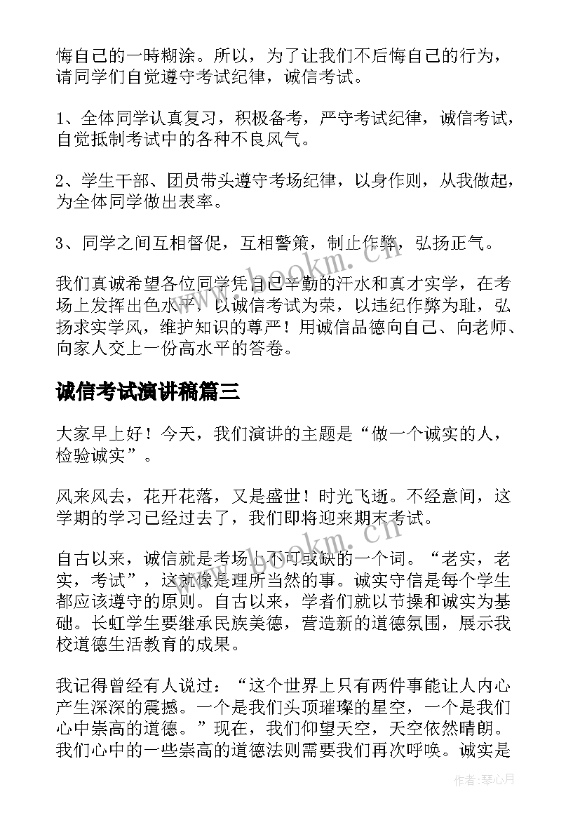 诚信考试演讲稿 诚信考试纪律演讲稿(通用9篇)