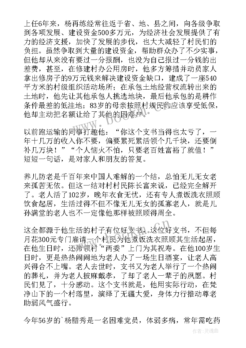 梁启超事迹 雷锋事迹演讲稿(模板7篇)