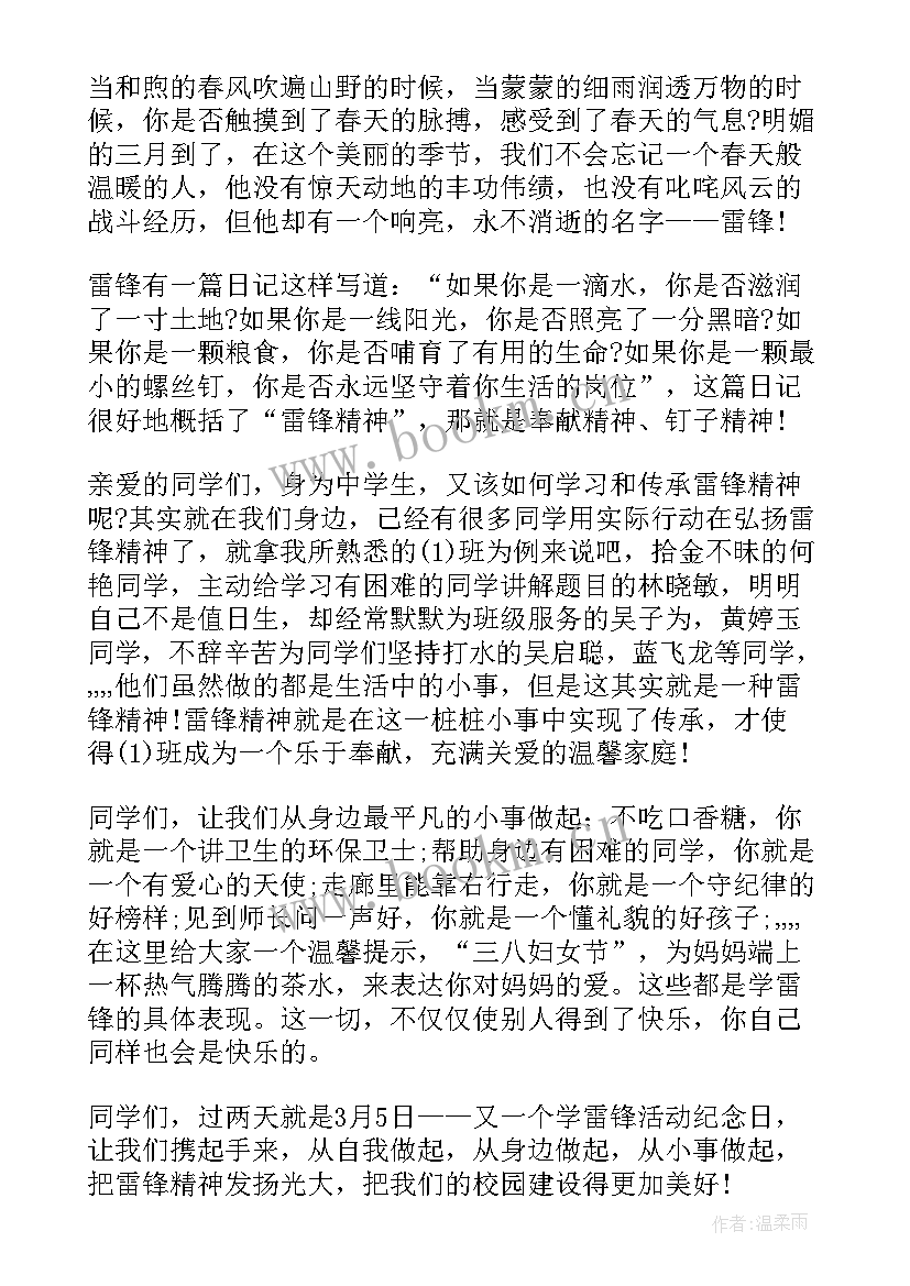 最新弘扬雷锋精神演讲比赛演讲稿 弘扬雷锋精神演讲稿例文(大全5篇)