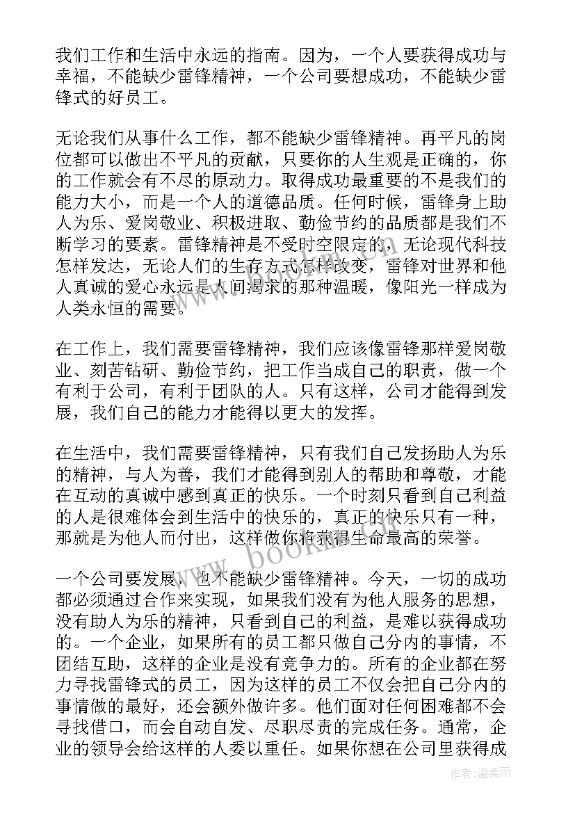 最新弘扬雷锋精神演讲比赛演讲稿 弘扬雷锋精神演讲稿例文(大全5篇)