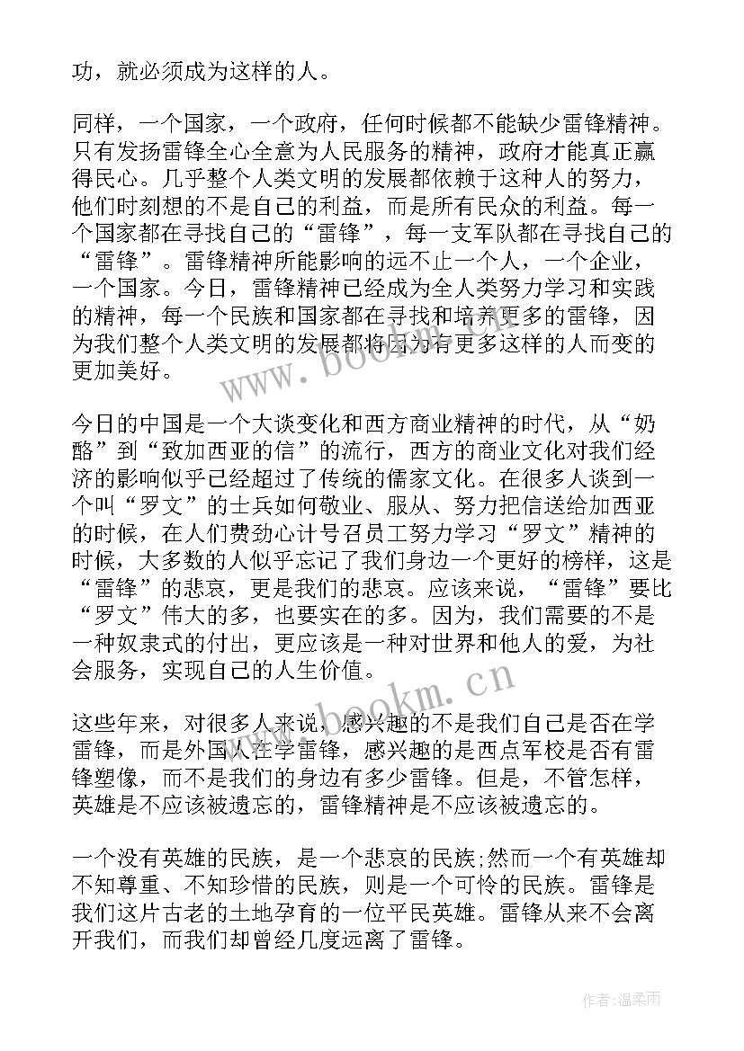 最新弘扬雷锋精神演讲比赛演讲稿 弘扬雷锋精神演讲稿例文(大全5篇)