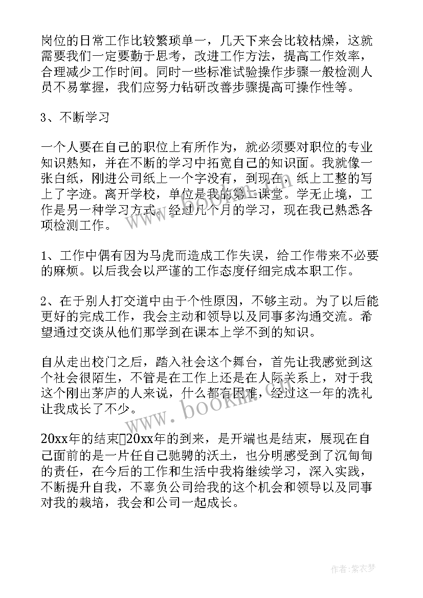 2023年检测员年终工作总结个人 建筑检测行业个人年终工作总结(大全8篇)