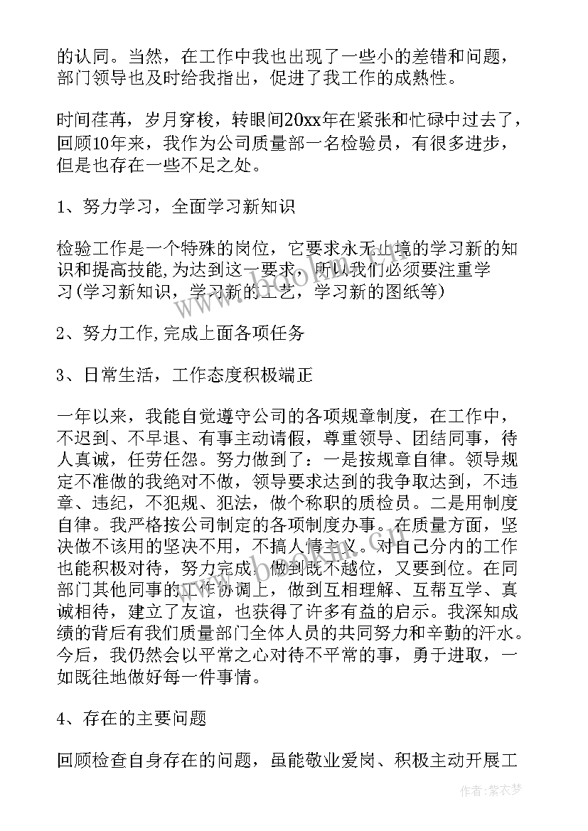 2023年检测员年终工作总结个人 建筑检测行业个人年终工作总结(大全8篇)