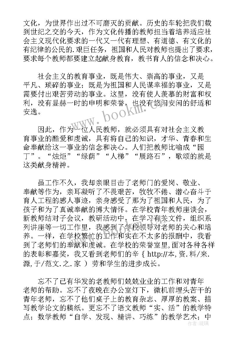 2023年老师的演讲稿大学生 老师的演讲稿(实用5篇)