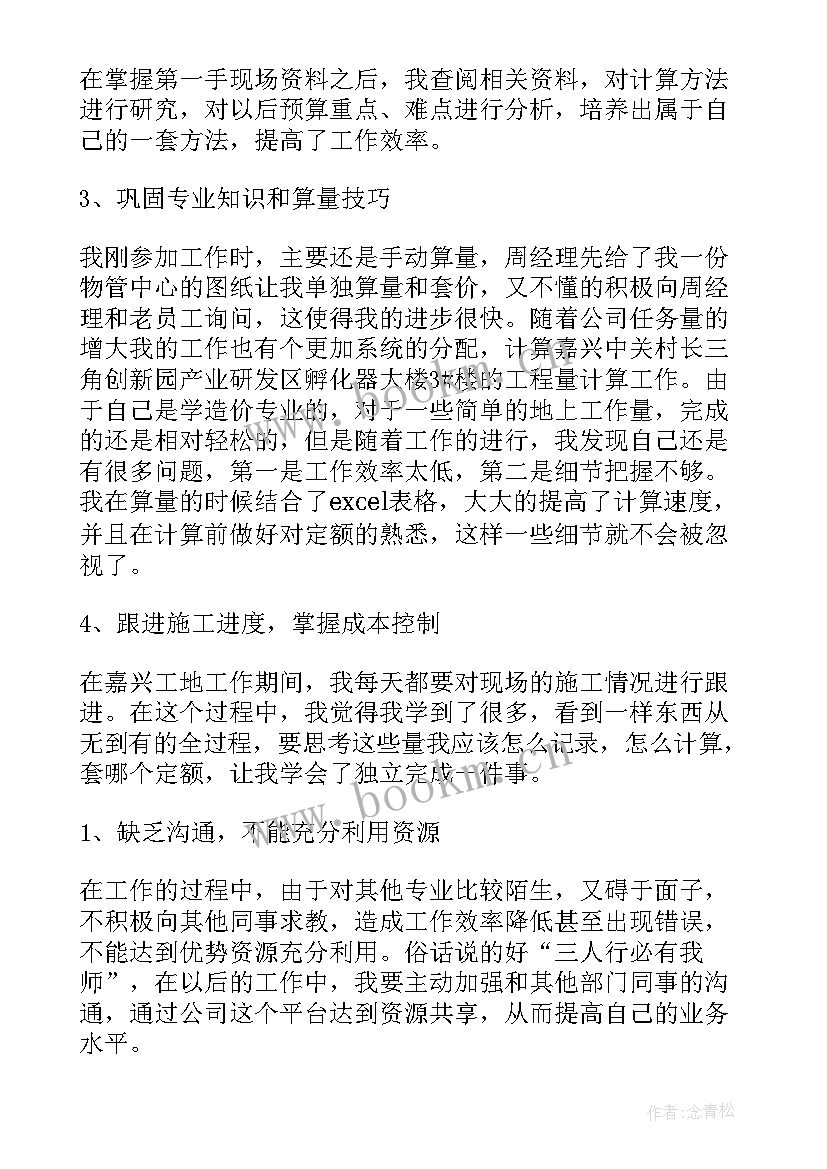 活动预算工作总结(精选7篇)