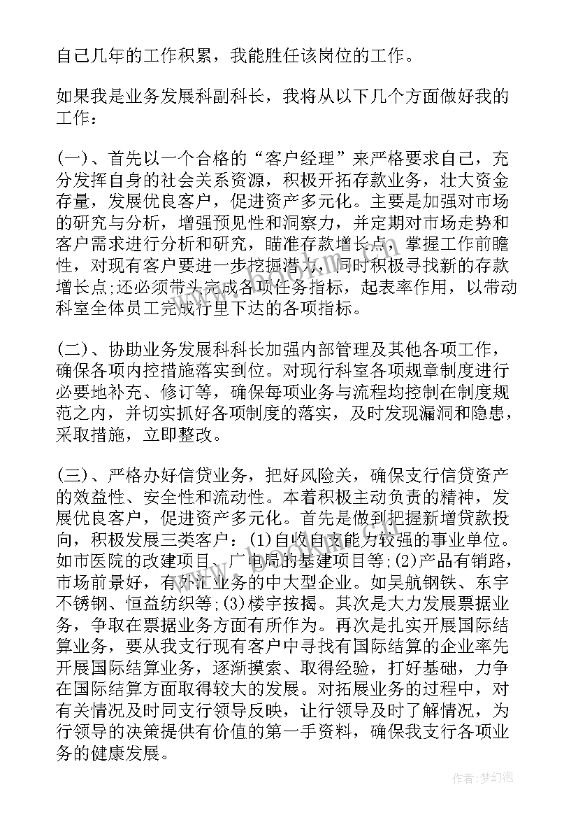 最新银行行长竞聘报告(通用7篇)