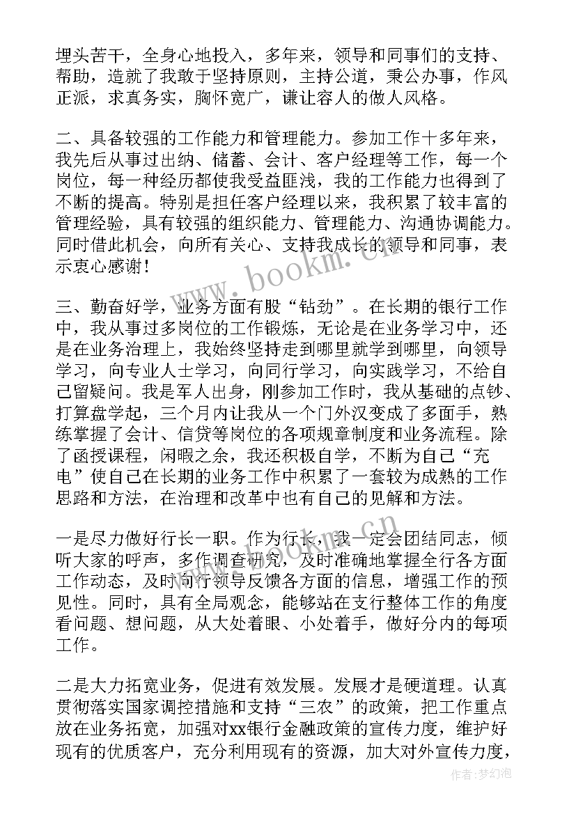 最新银行行长竞聘报告(通用7篇)