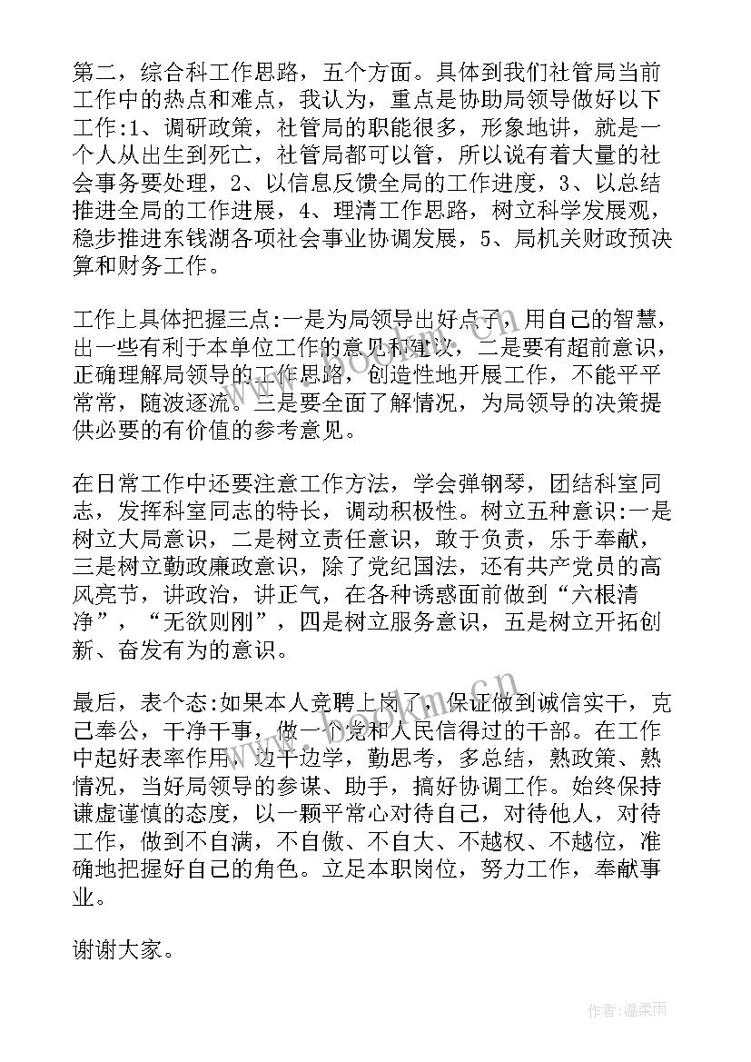 单位竞聘上岗演讲稿(大全7篇)